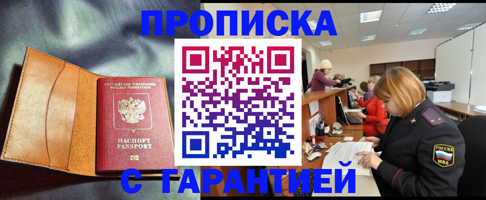 временная регистрация надежно в Рубцовске