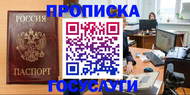 где прописаться в Рубцовске