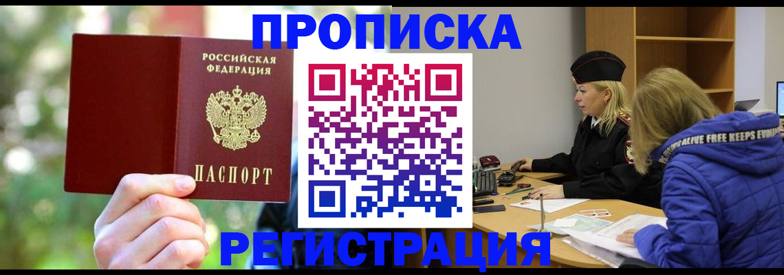 временная регистрация 2025 в Рубцовске