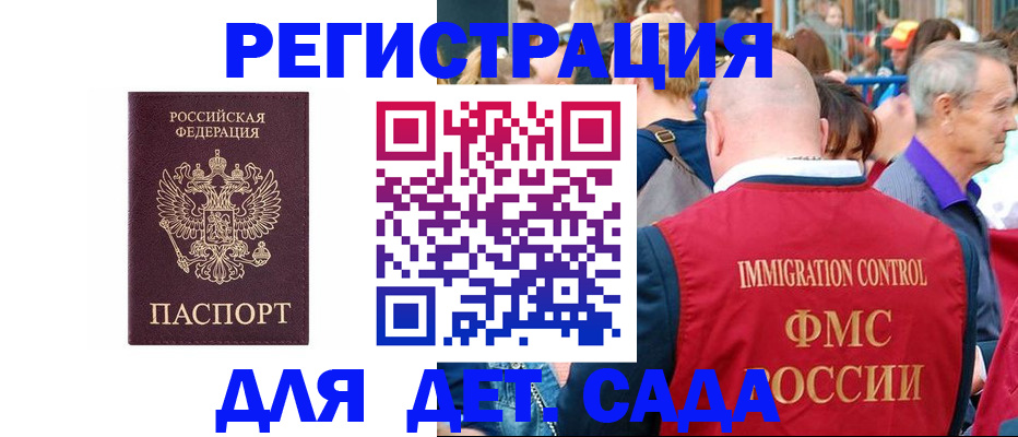 прописка в Рубцовске