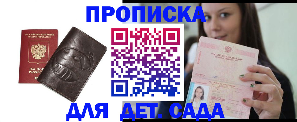 прописка ребенка в Рубцовске