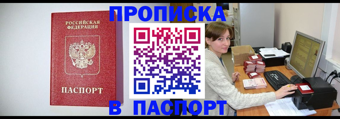 прописка от собственника в Рубцовске