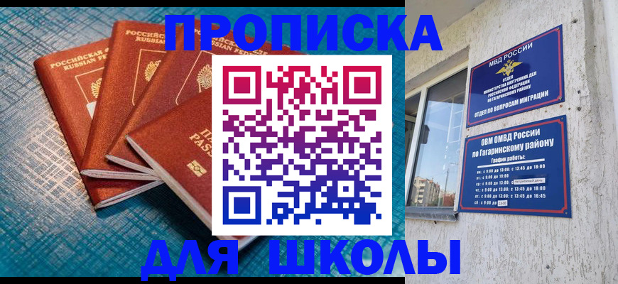 купить прописку в Рубцовске